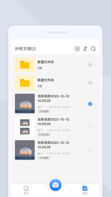 快捷扫描大师图2