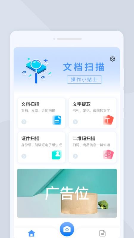 快捷扫描大师图3
