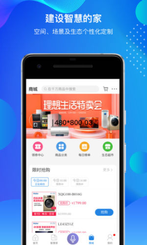 海尔智家图2