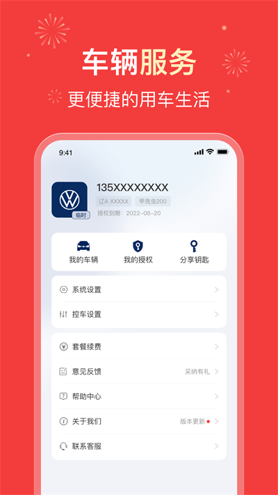 捷伴智行图3