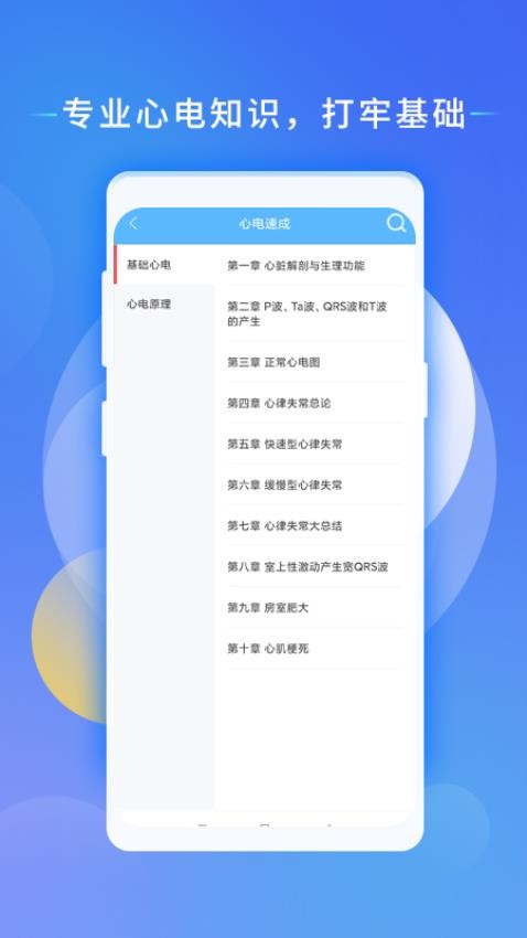 心电助手图1