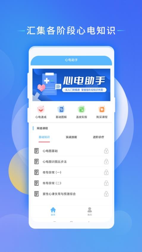 心电助手图4