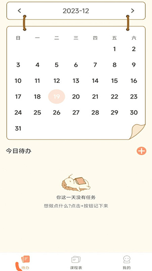 番茄课程表图2