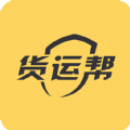 货运帮