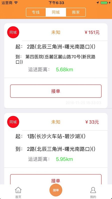 货运帮图1
