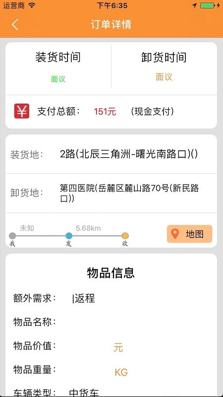 货运帮图2