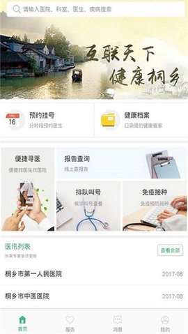 健康桐乡图2