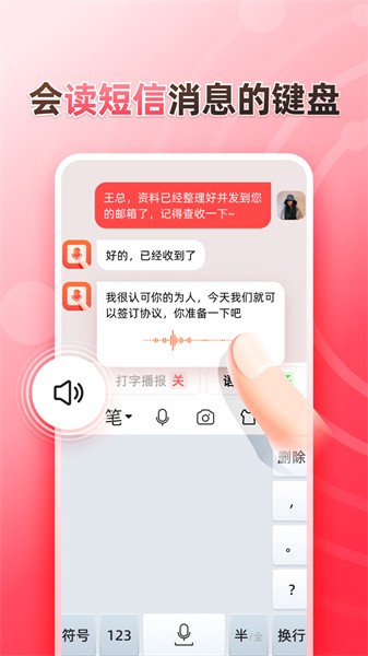听说输入法图3