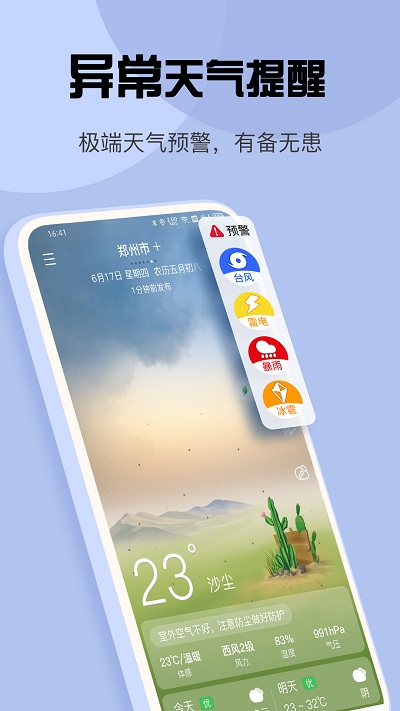 玛雅天气图1