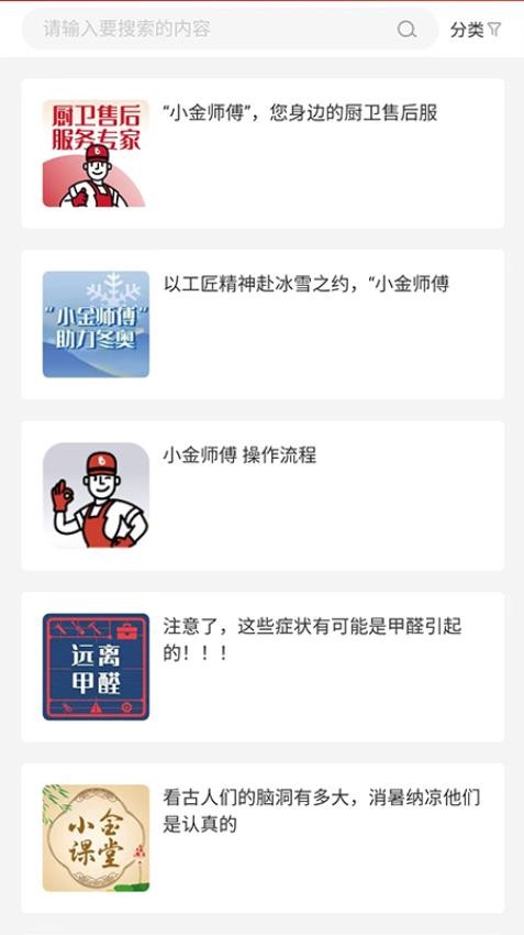 小金师傅图2