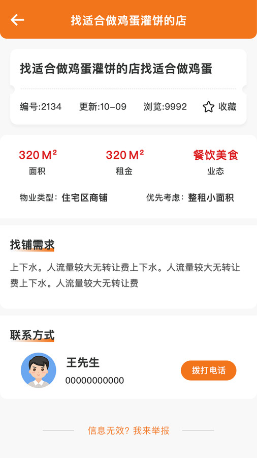 门面出租图3