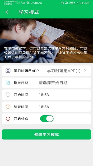 家长守护图2