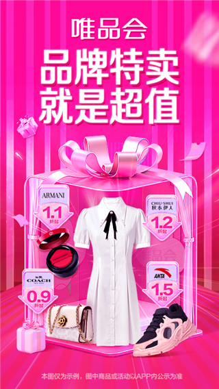 唯品会国庆班图4