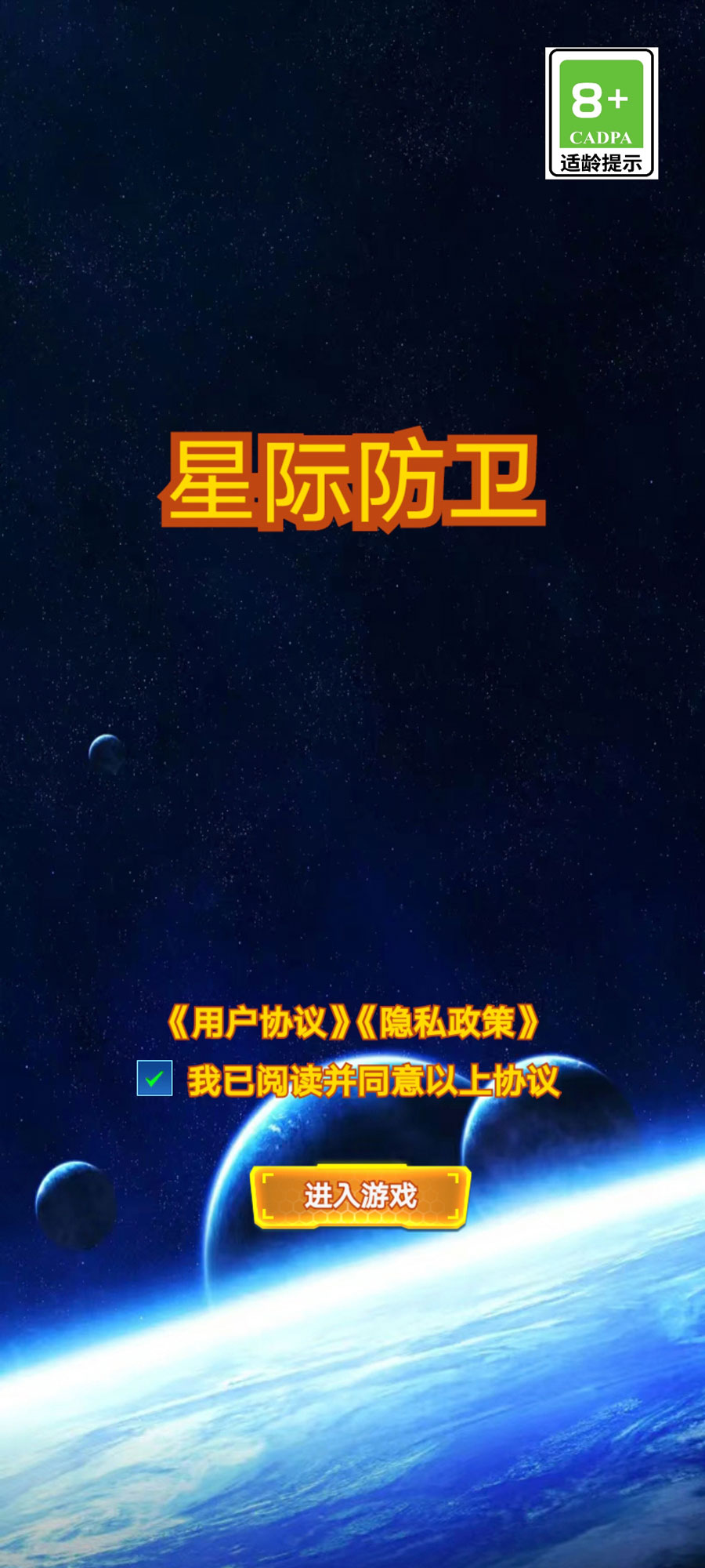 星际防卫图2