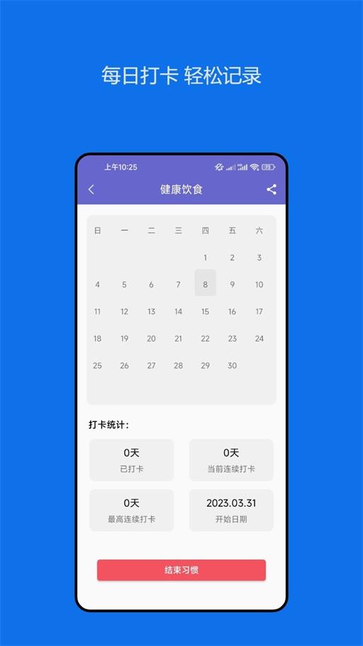 日常小习惯打卡管理图1