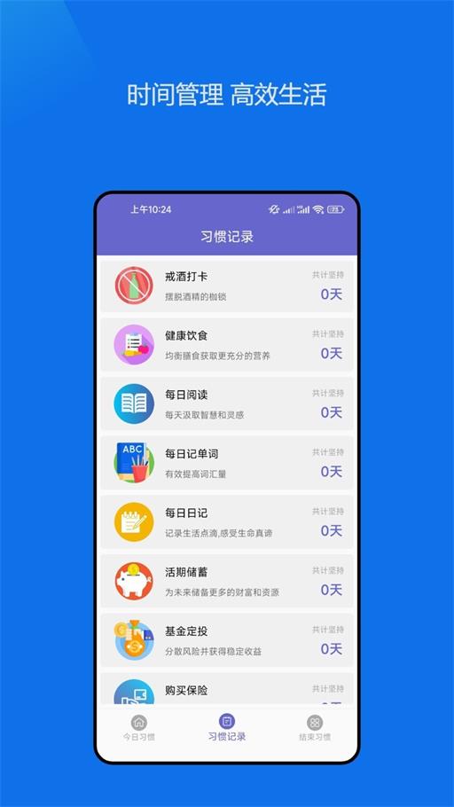 日常小习惯打卡管理图2