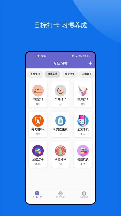 日常小习惯打卡管理图3