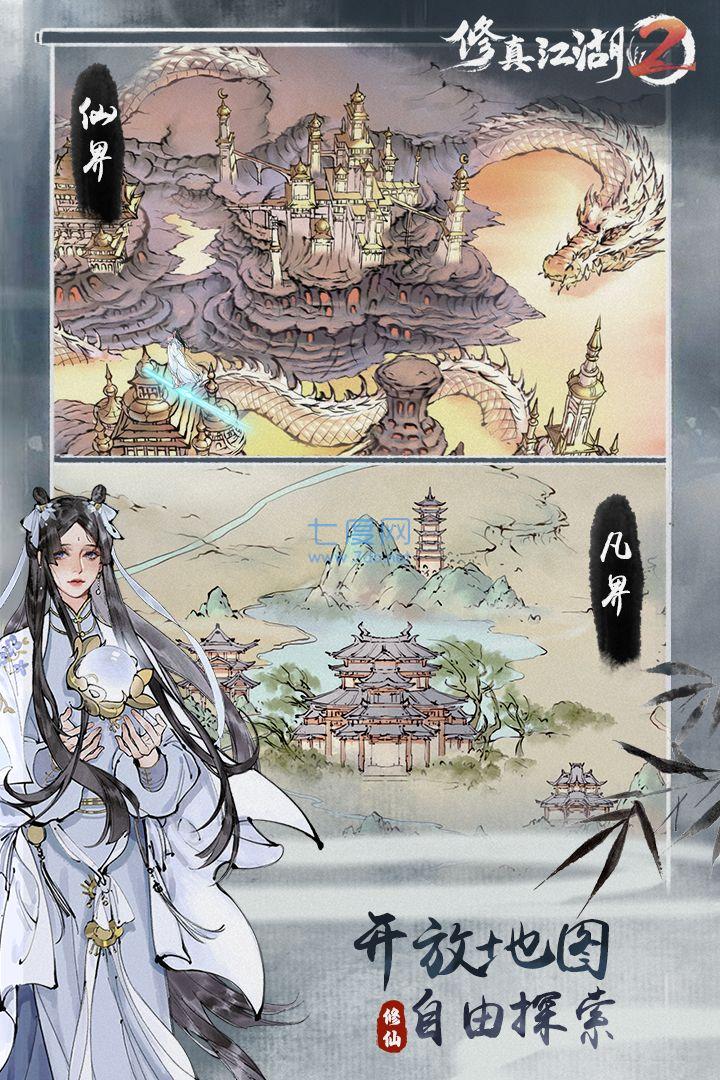 修真江湖2图1