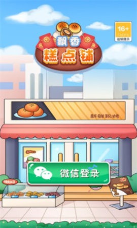 飘香糕点铺图2