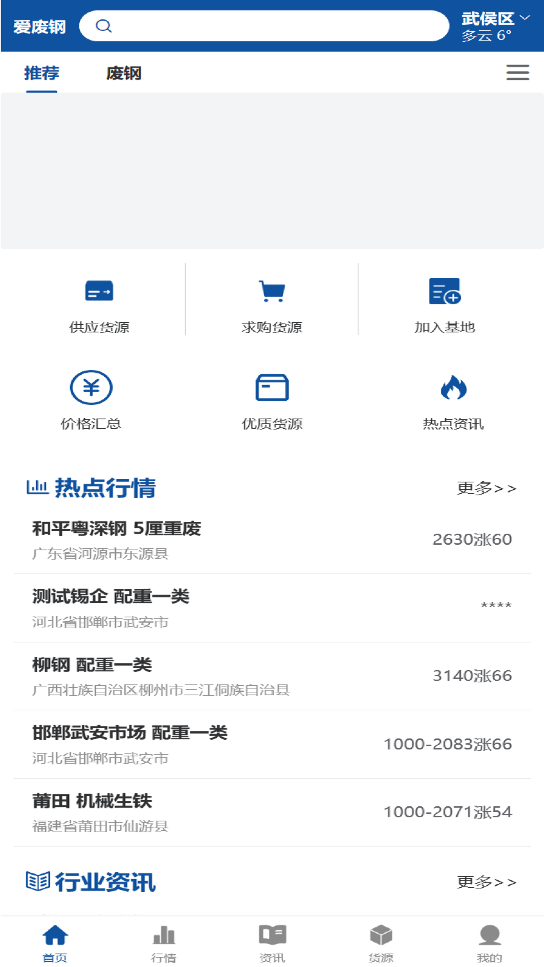 爱废钢图2