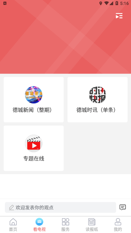 智慧德城图1
