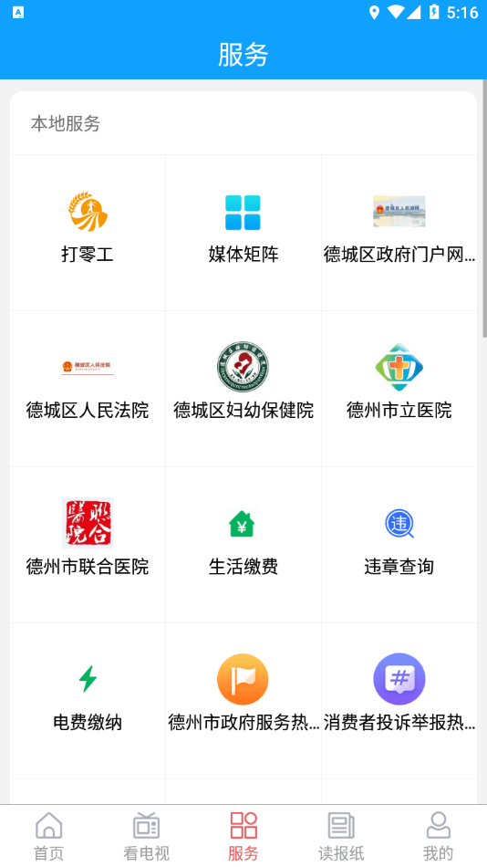 智慧德城图2