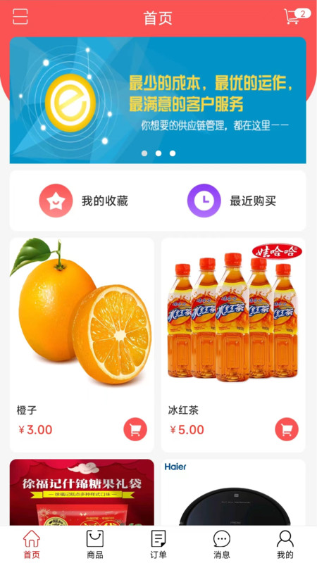 e货广场官方正版图3