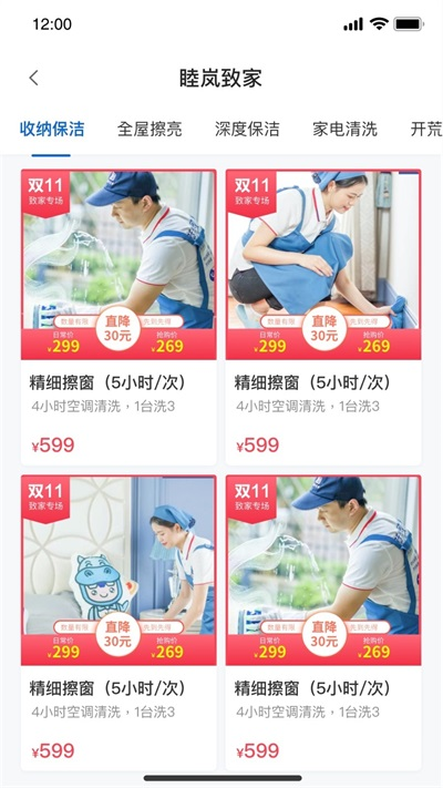 睦岚致家图2