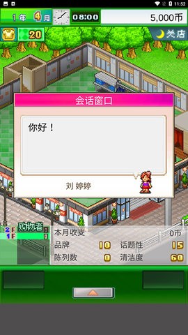 时尚洋品店物语图1