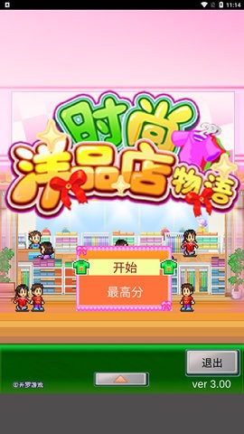 时尚洋品店物语图3