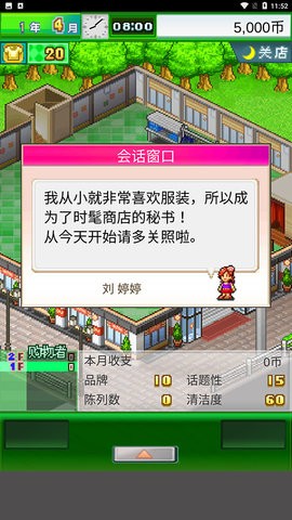 时尚洋品店物语图4