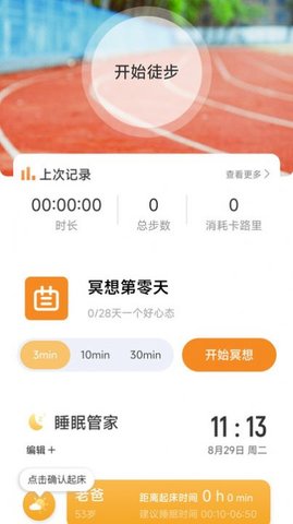 旷野计步图1