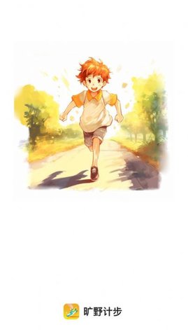 旷野计步图3