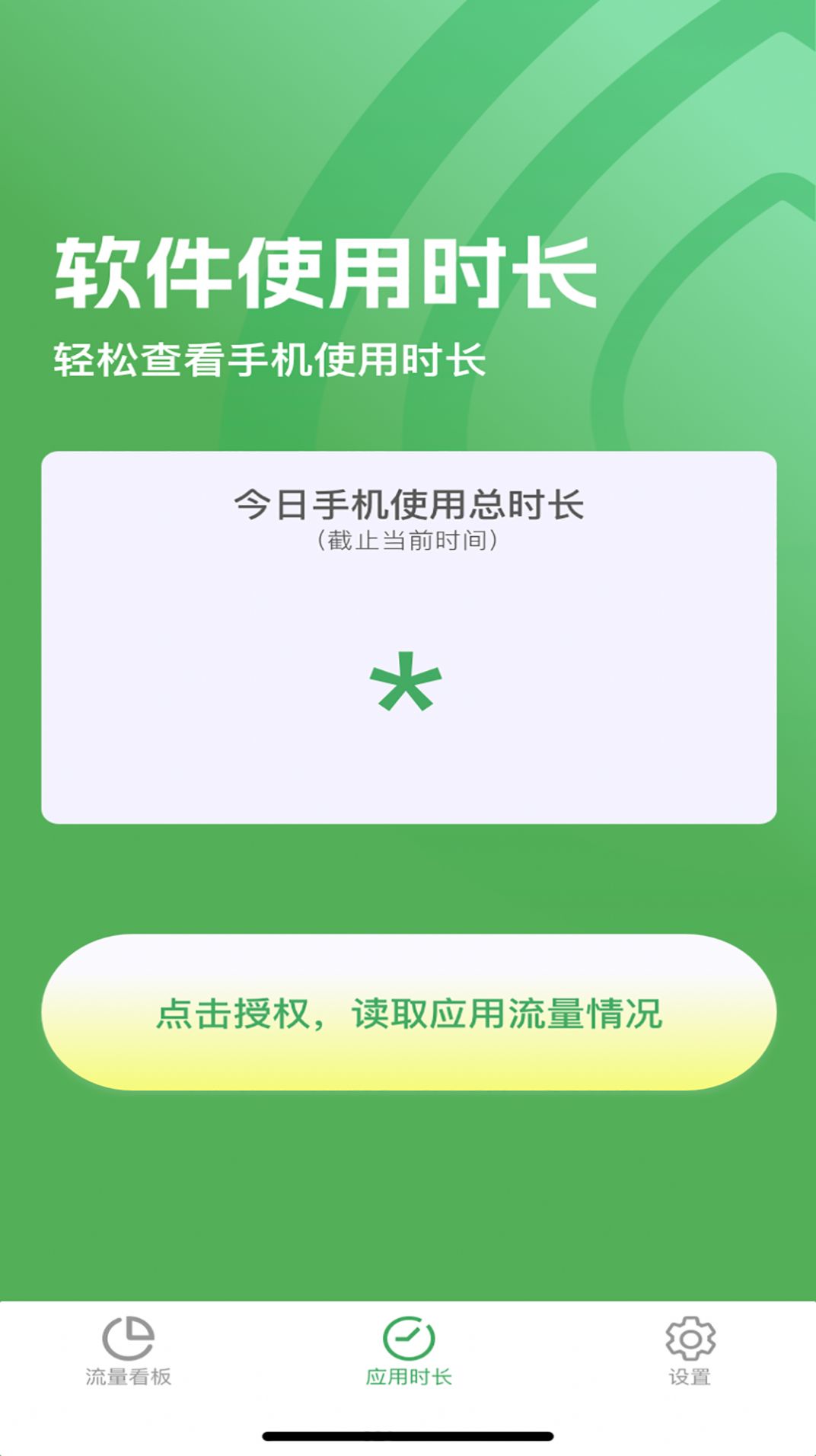 即可流量图1