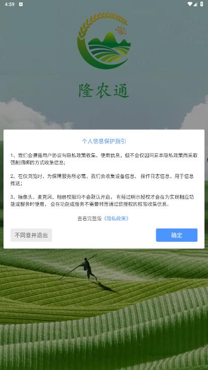 隆农通图3