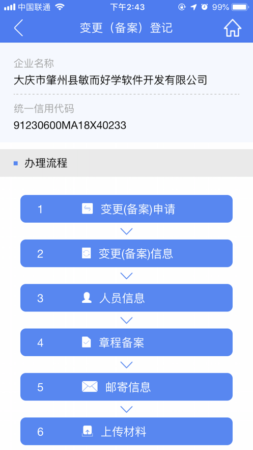 河南掌上登记图2