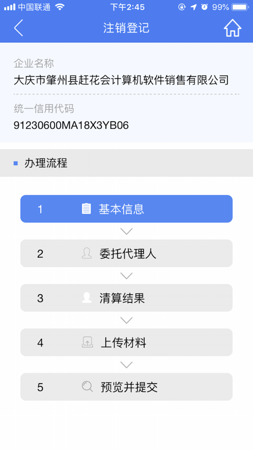 河南掌上登记图3
