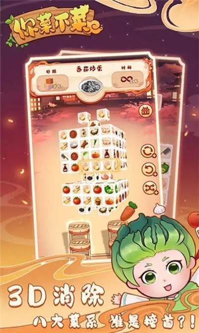 你菜不菜图1