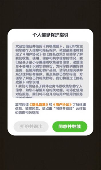 有机果园图1