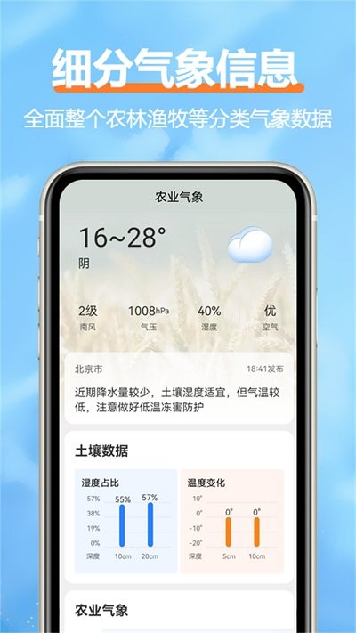 柔云天气图4