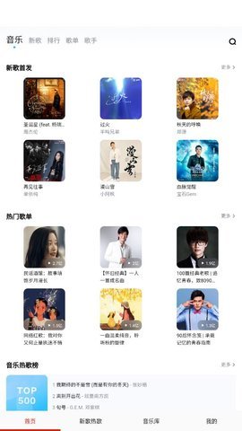 云酷听音乐软件图1