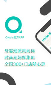 Qtools安卓图2