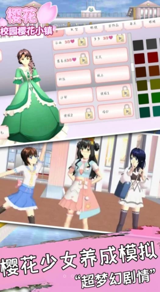 樱花校园樱花小镇图1