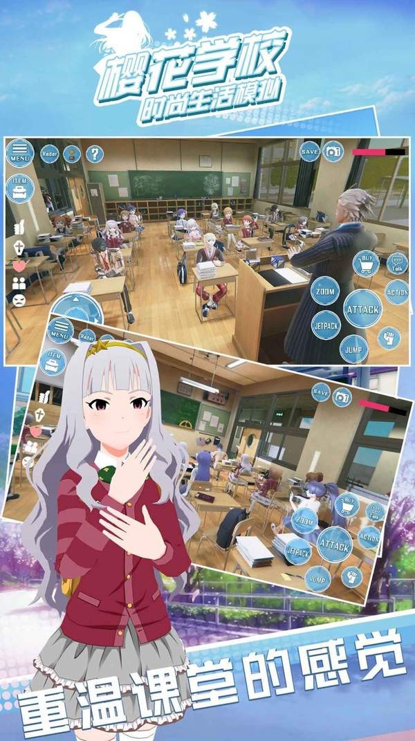 樱花学校时尚生活模拟器图1