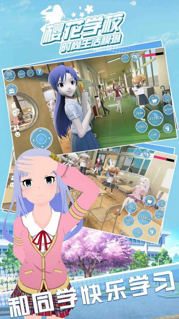 樱花学校时尚生活模拟器图2