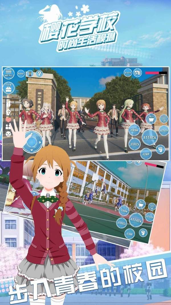 樱花学校时尚生活模拟器图3