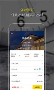 蜗牛订房图1
