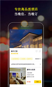 蜗牛订房图2