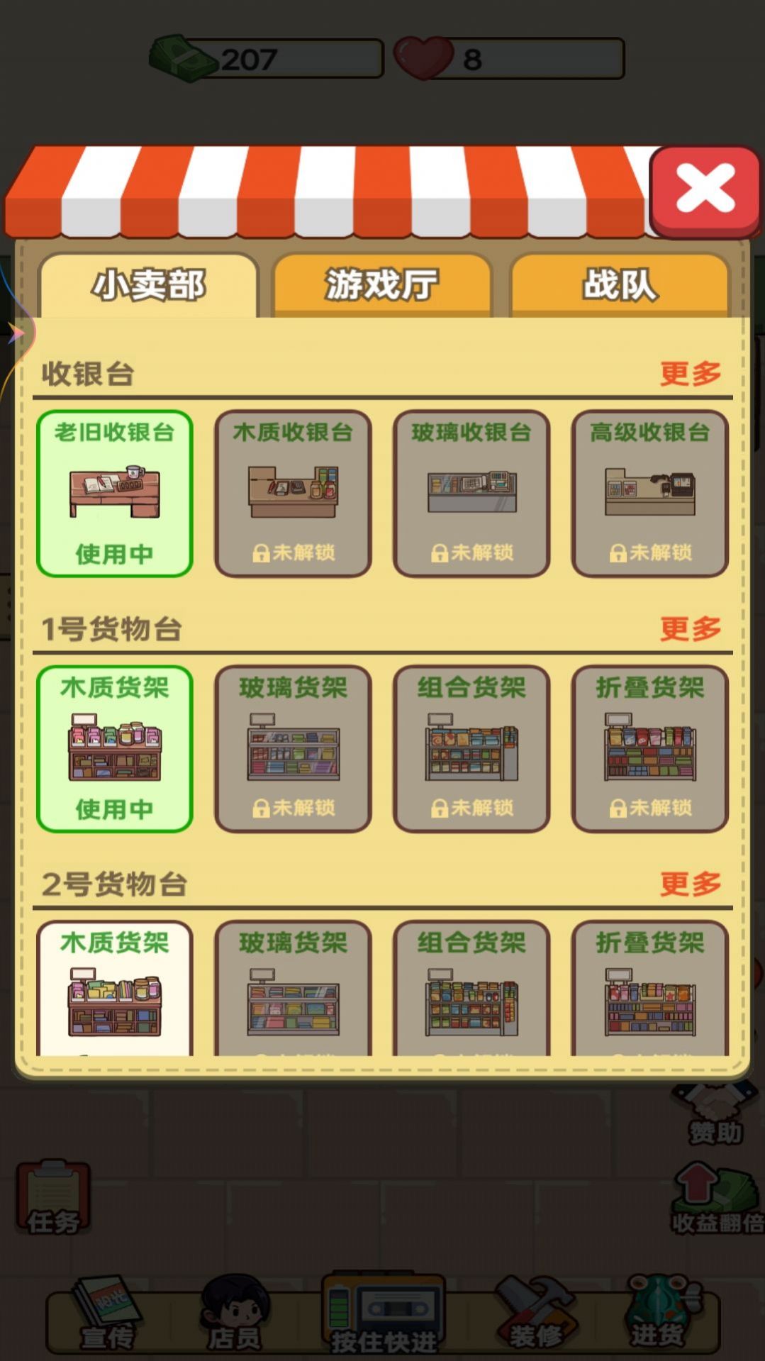开间小卖部图3