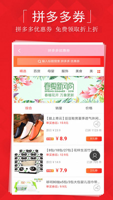 拼夕夕优惠券图1